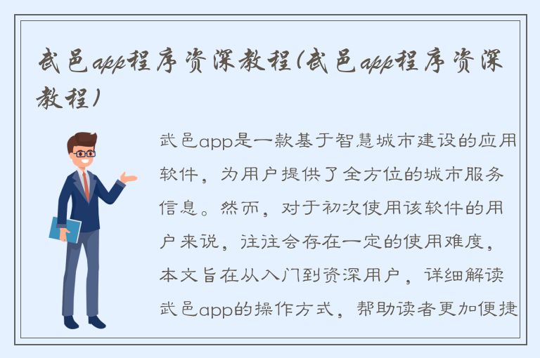 武邑app程序资深教程(武邑app程序资深教程)