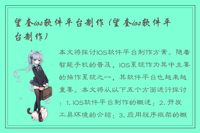 望奎ios软件平台制作 (望奎ios软件平台制作)