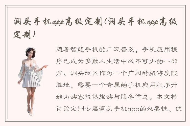 洞头手机app高级定制(洞头手机app高级定制)