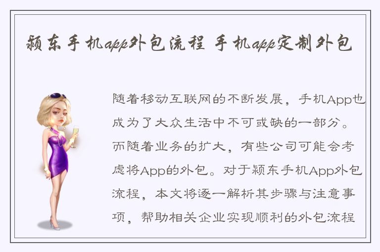 颍东手机app外包流程 手机app定制外包