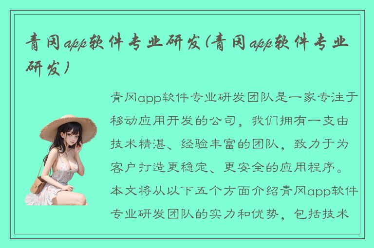 青冈app软件专业研发(青冈app软件专业研发)