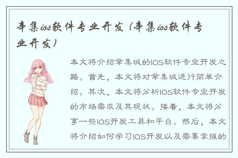 辛集ios软件专业开发 (辛集ios软件专业开发)