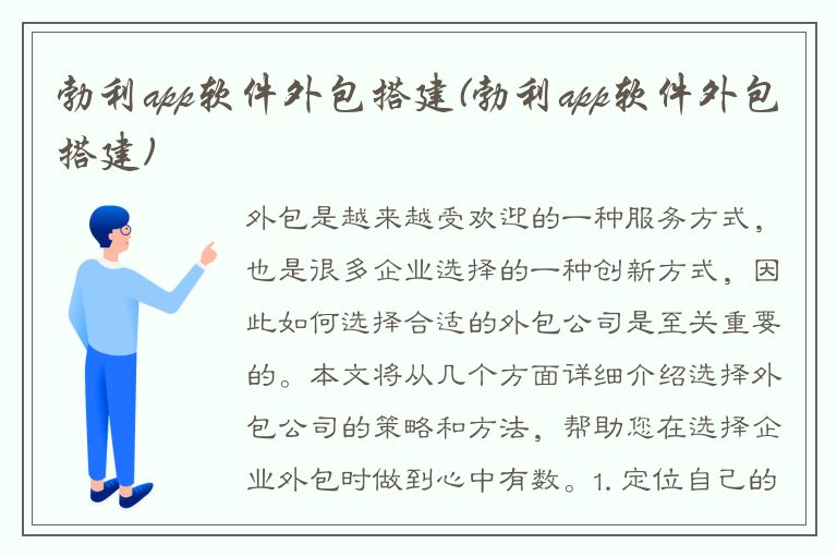 勃利app软件外包搭建(勃利app软件外包搭建)