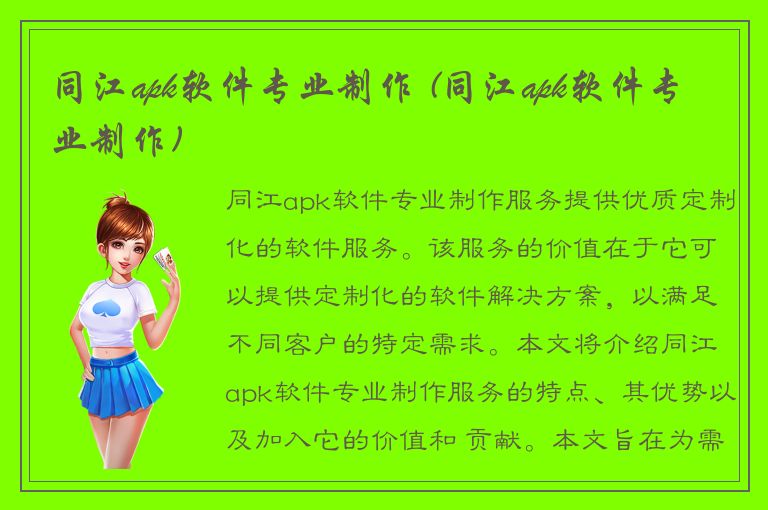 同江apk软件专业制作 (同江apk软件专业制作)