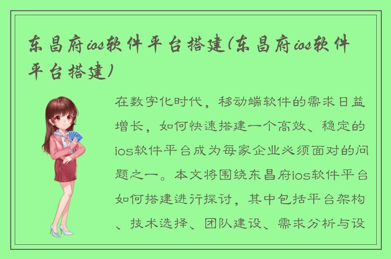 东昌府ios软件平台搭建(东昌府ios软件平台搭建)