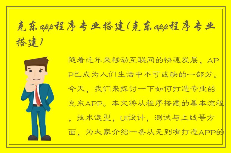 克东app程序专业搭建(克东app程序专业搭建)