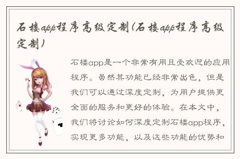 石楼app程序高级定制(石楼app程序高级定制)