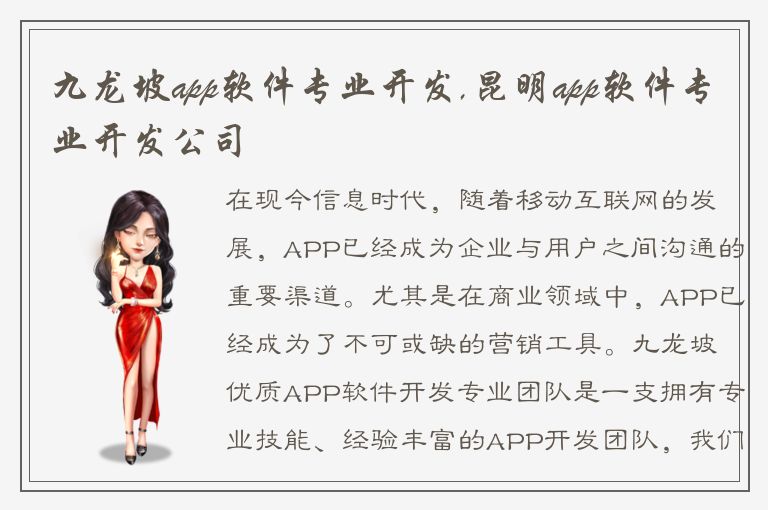 九龙坡app软件专业开发,昆明app软件专业开发公司