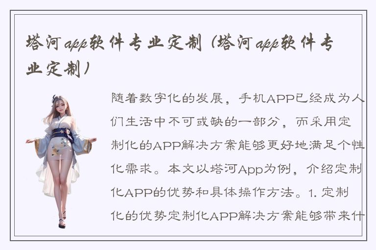 塔河app软件专业定制 (塔河app软件专业定制)