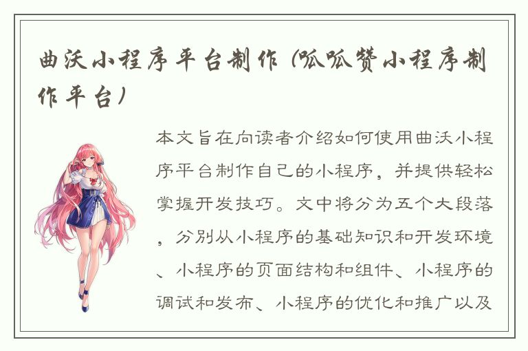 曲沃小程序平台制作 (呱呱赞小程序制作平台)