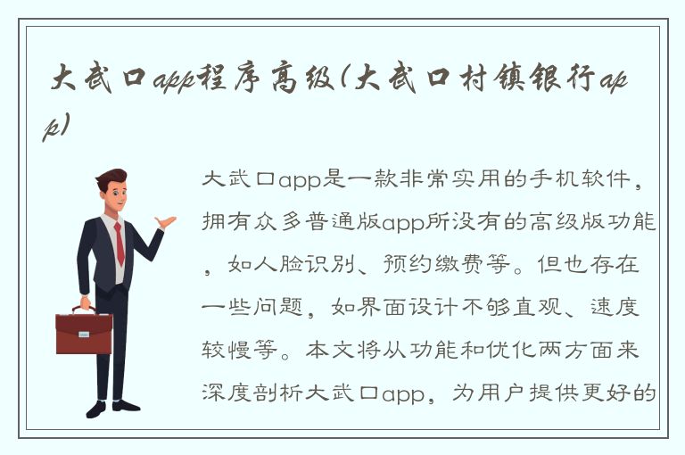 大武口app程序高级(大武口村镇银行app)