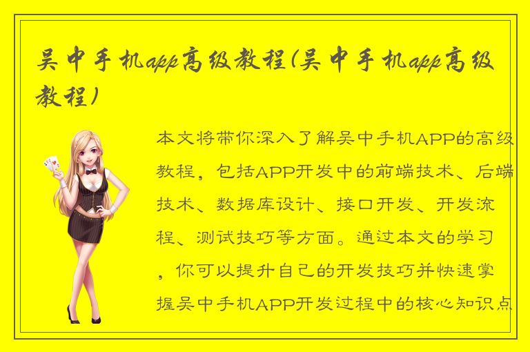 吴中手机app高级教程(吴中手机app高级教程)