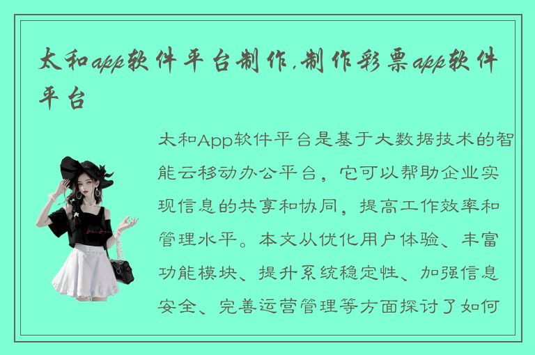 太和app软件平台制作,制作彩票app软件平台