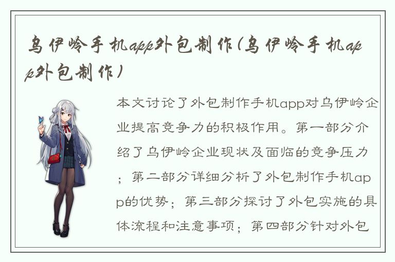 乌伊岭手机app外包制作(乌伊岭手机app外包制作)