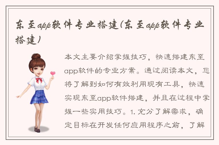 东至app软件专业搭建(东至app软件专业搭建)