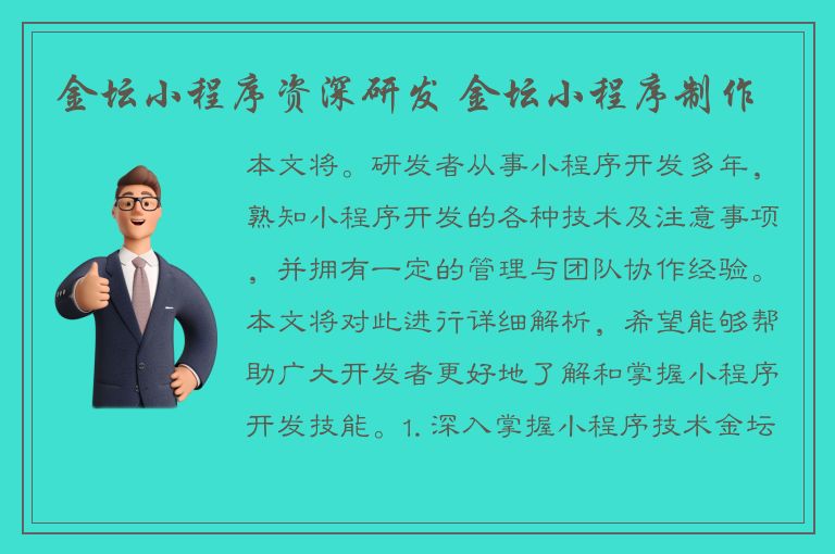 金坛小程序资深研发 金坛小程序制作