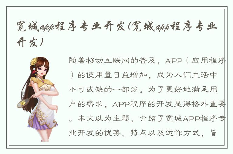 宽城app程序专业开发(宽城app程序专业开发)