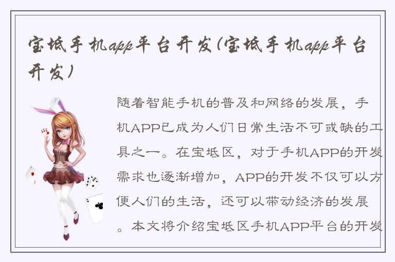 宝坻手机app平台开发(宝坻手机app平台开发)