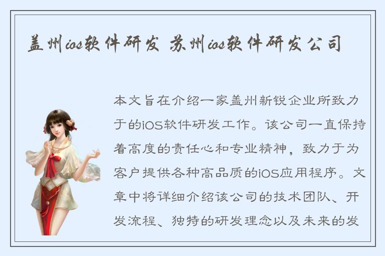 盖州ios软件研发 苏州ios软件研发公司