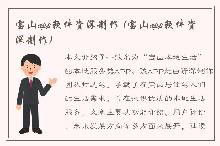 宝山app软件资深制作 (宝山app软件资深制作)