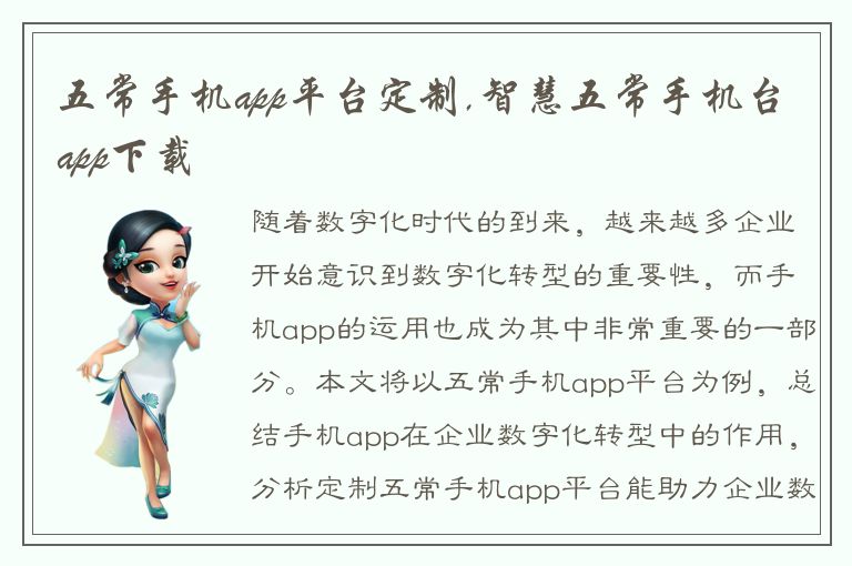 五常手机app平台定制,智慧五常手机台app下载