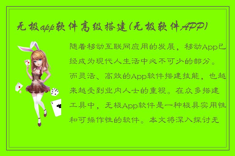 无极app软件高级搭建(无极软件APP)