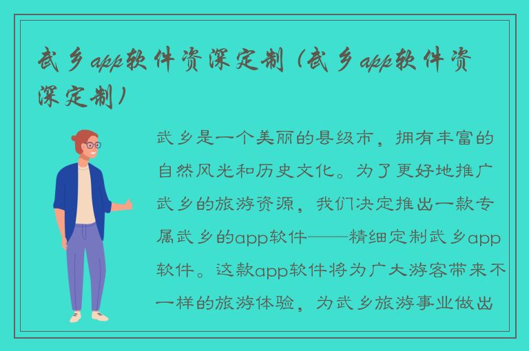 武乡app软件资深定制 (武乡app软件资深定制)