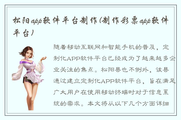 松阳app软件平台制作(制作彩票app软件平台)