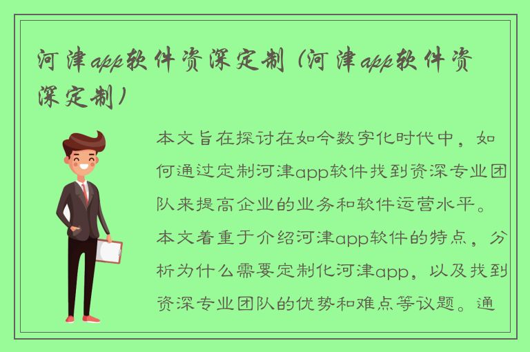 河津app软件资深定制 (河津app软件资深定制)