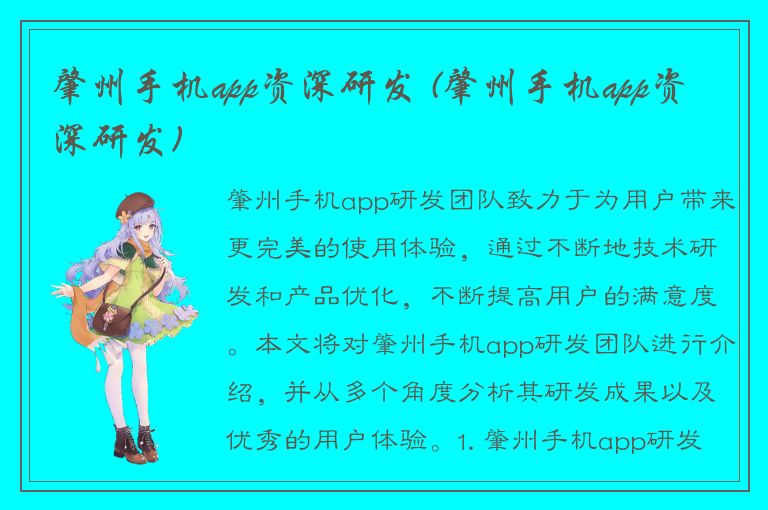 肇州手机app资深研发 (肇州手机app资深研发)