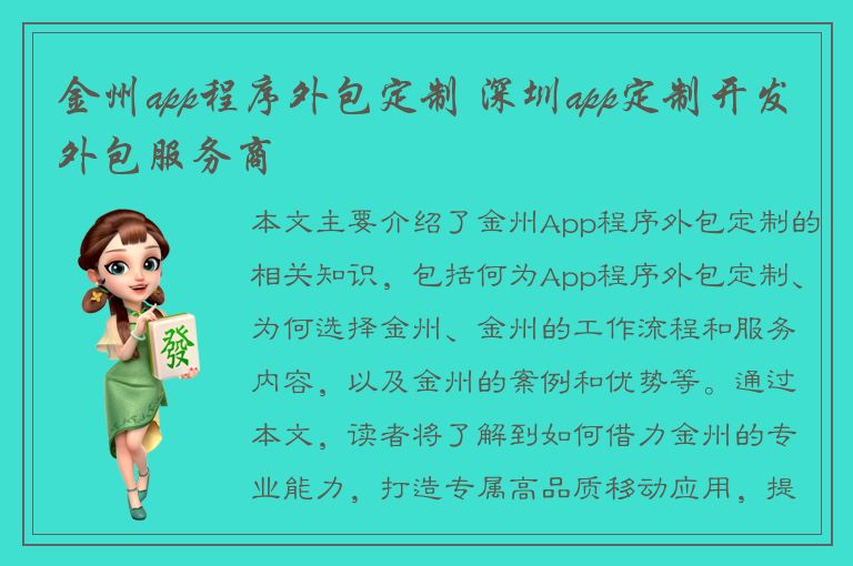 金州app程序外包定制 深圳app定制开发外包服务商