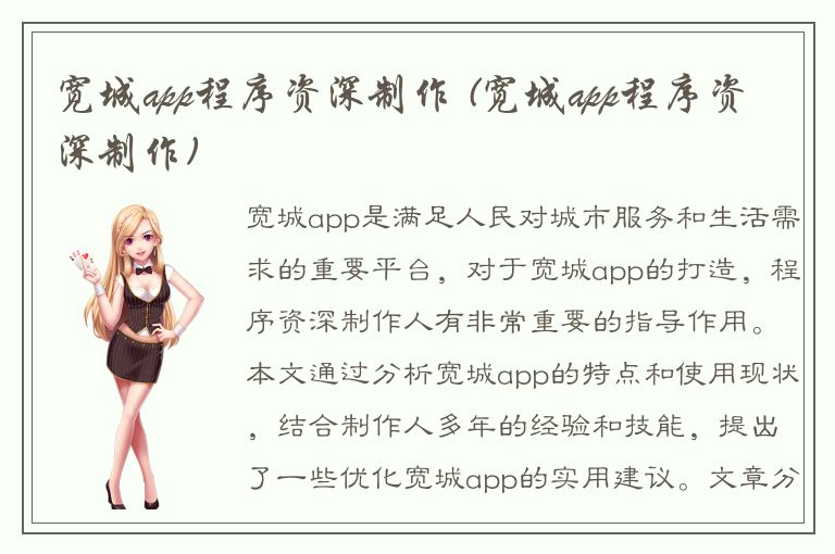 宽城app程序资深制作 (宽城app程序资深制作)