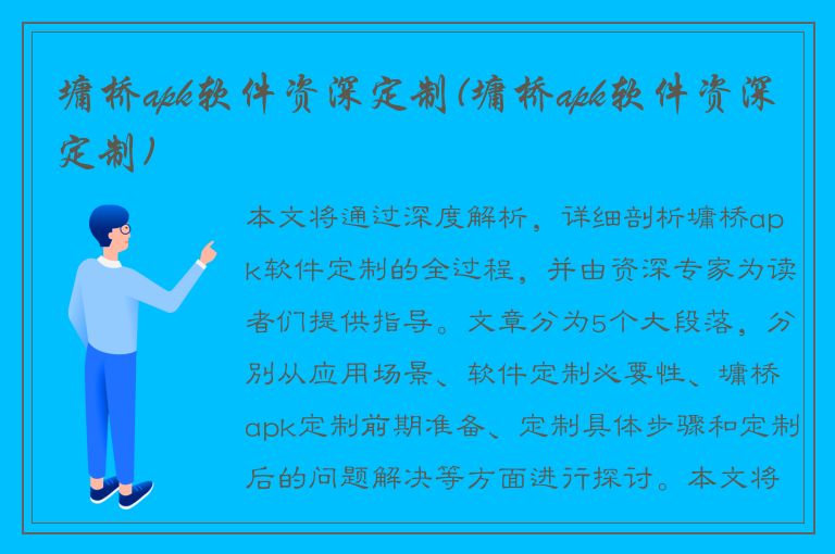 墉桥apk软件资深定制(墉桥apk软件资深定制)