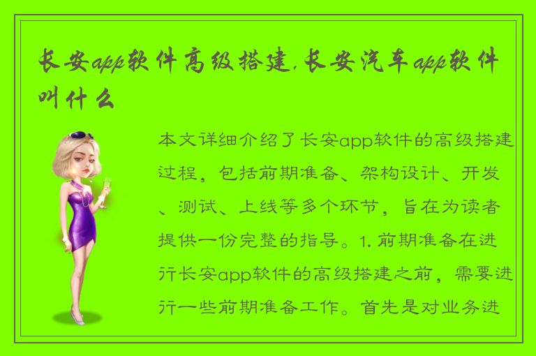 长安app软件高级搭建,长安汽车app软件叫什么