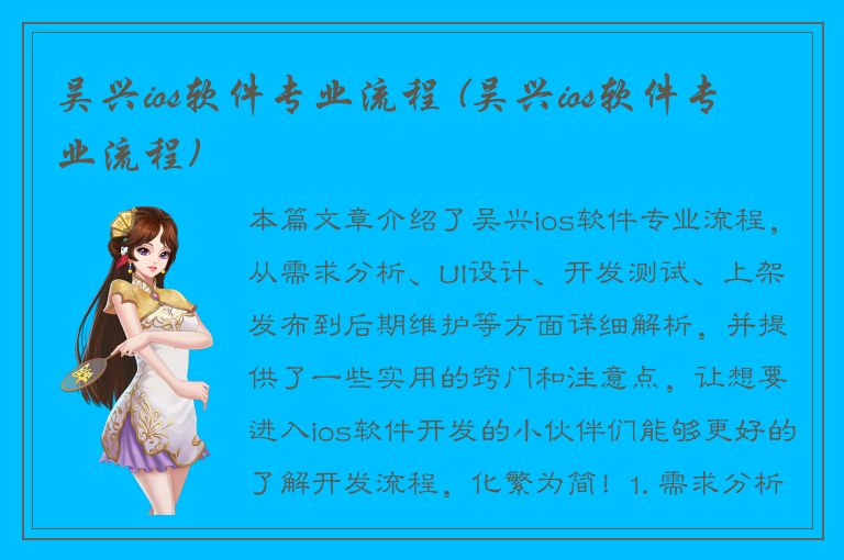 吴兴ios软件专业流程 (吴兴ios软件专业流程)