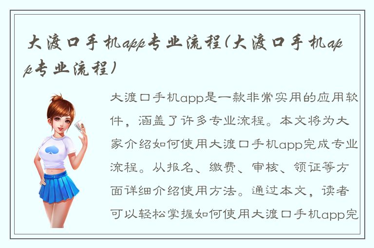 大渡口手机app专业流程(大渡口手机app专业流程)