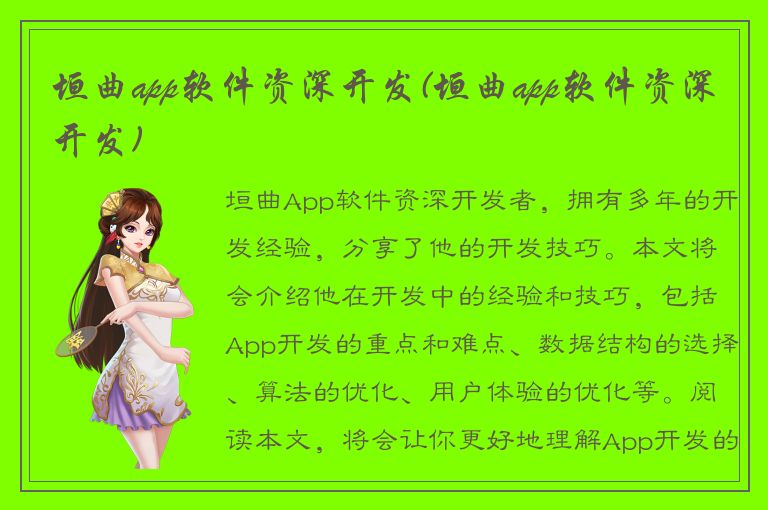 垣曲app软件资深开发(垣曲app软件资深开发)