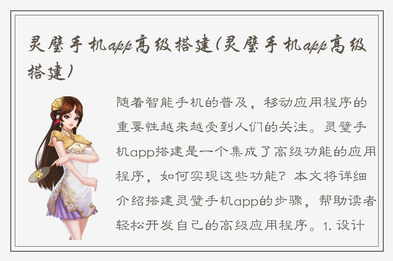 灵璧手机app高级搭建(灵璧手机app高级搭建)