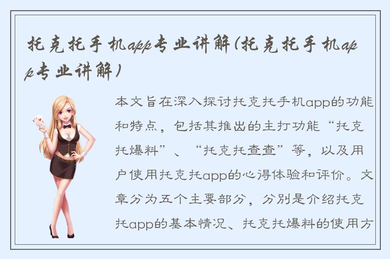 托克托手机app专业讲解(托克托手机app专业讲解)