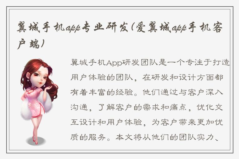 翼城手机app专业研发(爱翼城app手机客户端)