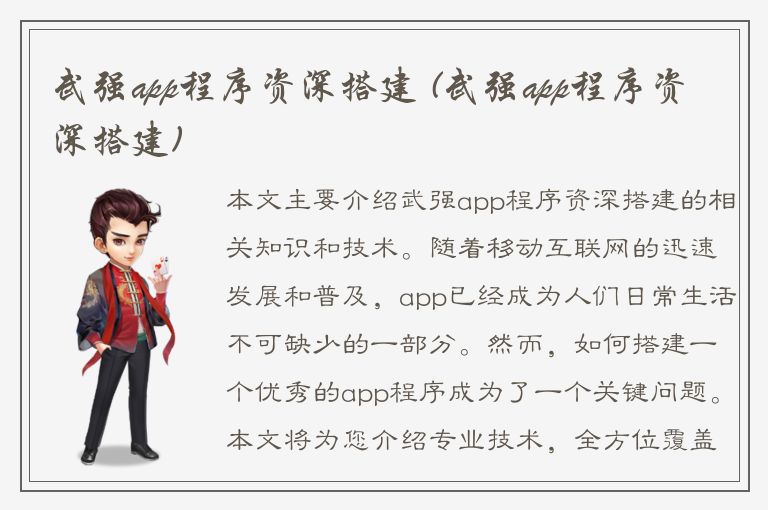 武强app程序资深搭建 (武强app程序资深搭建)