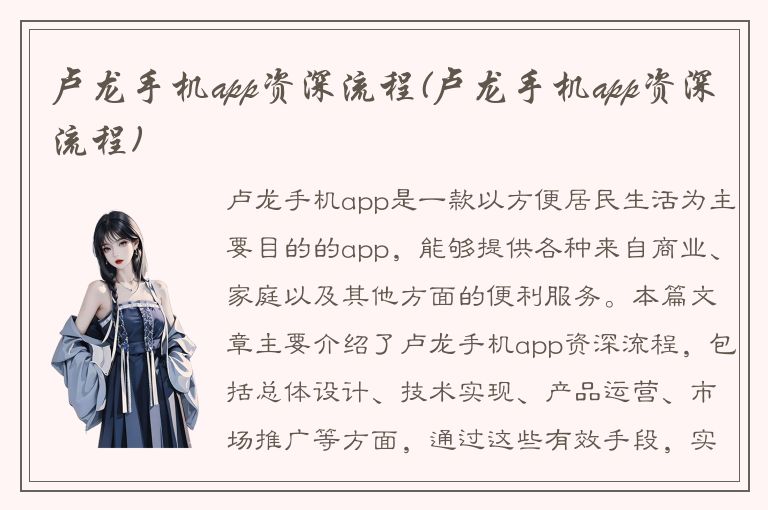 卢龙手机app资深流程(卢龙手机app资深流程)