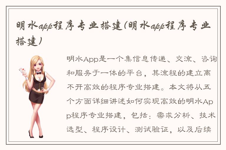 明水app程序专业搭建(明水app程序专业搭建)