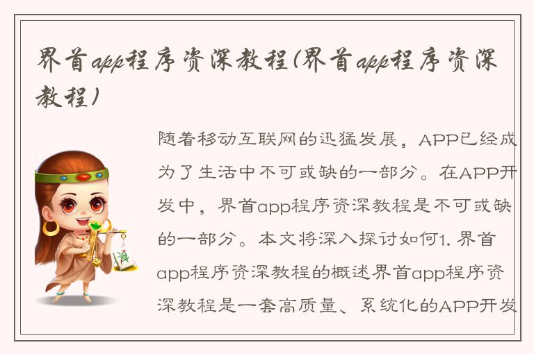 界首app程序资深教程(界首app程序资深教程)