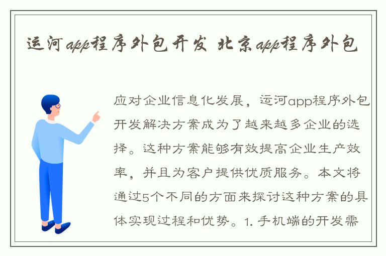 运河app程序外包开发 北京app程序外包