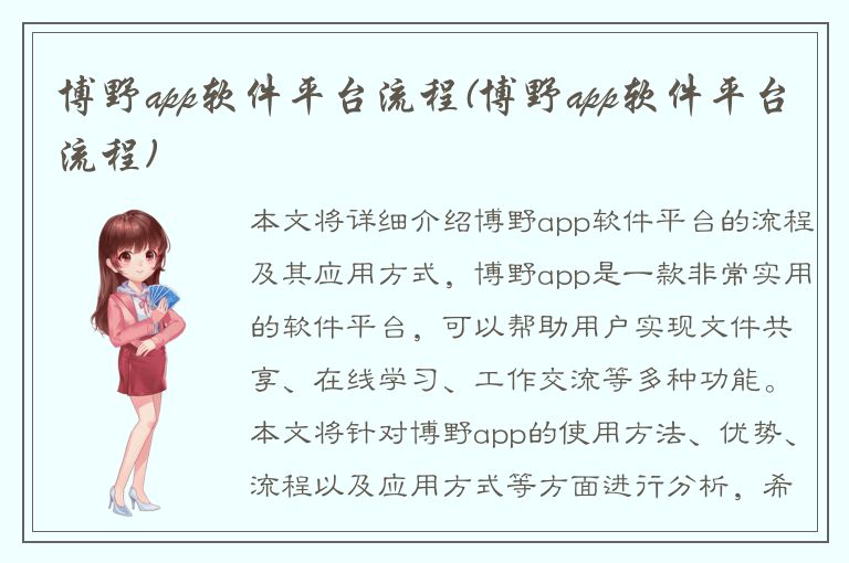 博野app软件平台流程(博野app软件平台流程)