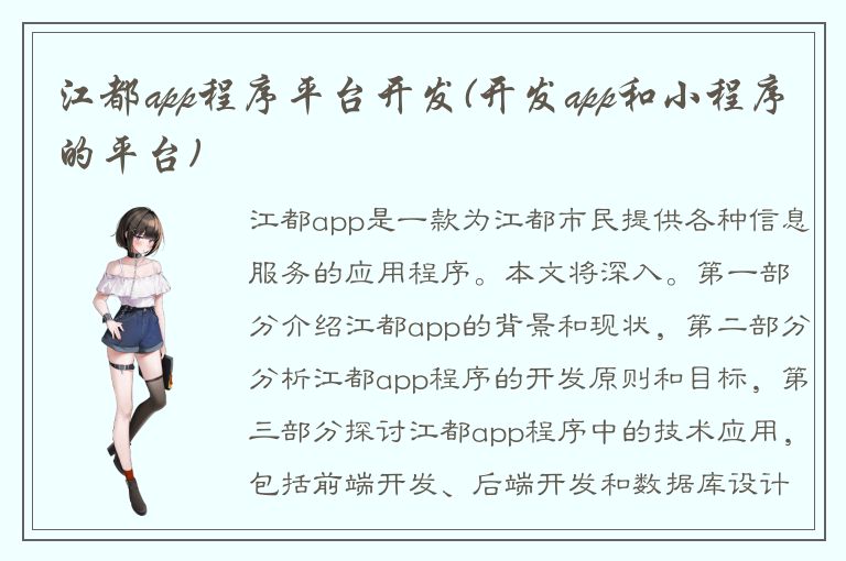 江都app程序平台开发(开发app和小程序的平台)