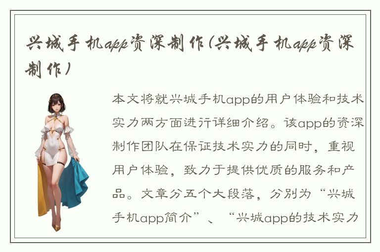 兴城手机app资深制作(兴城手机app资深制作)