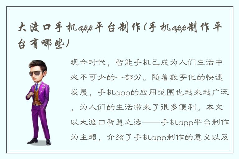 大渡口手机app平台制作(手机app制作平台有哪些)