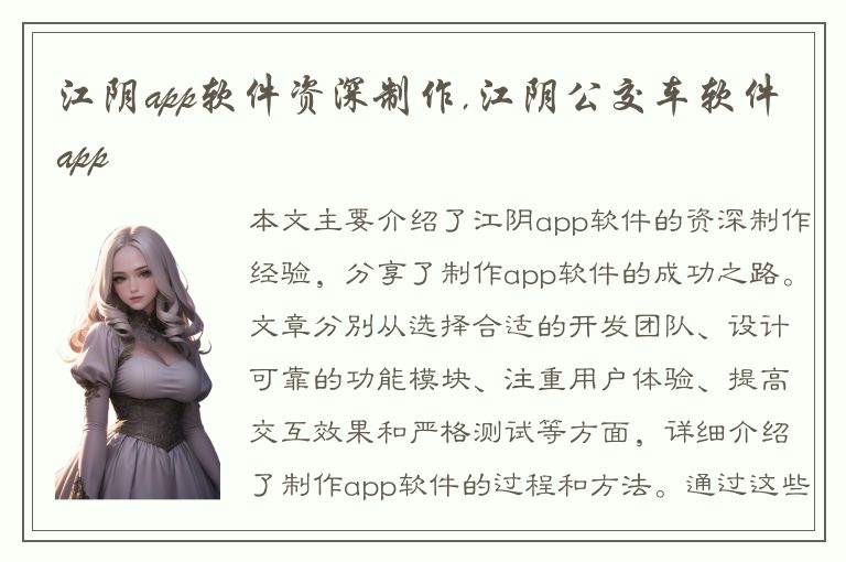 江阴app软件资深制作,江阴公交车软件app